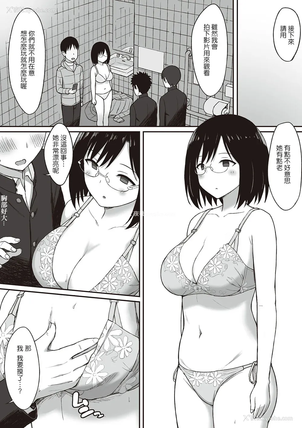 145P - [ひよりハムスター] 服従の呪い [デジタル特装版] [中文]