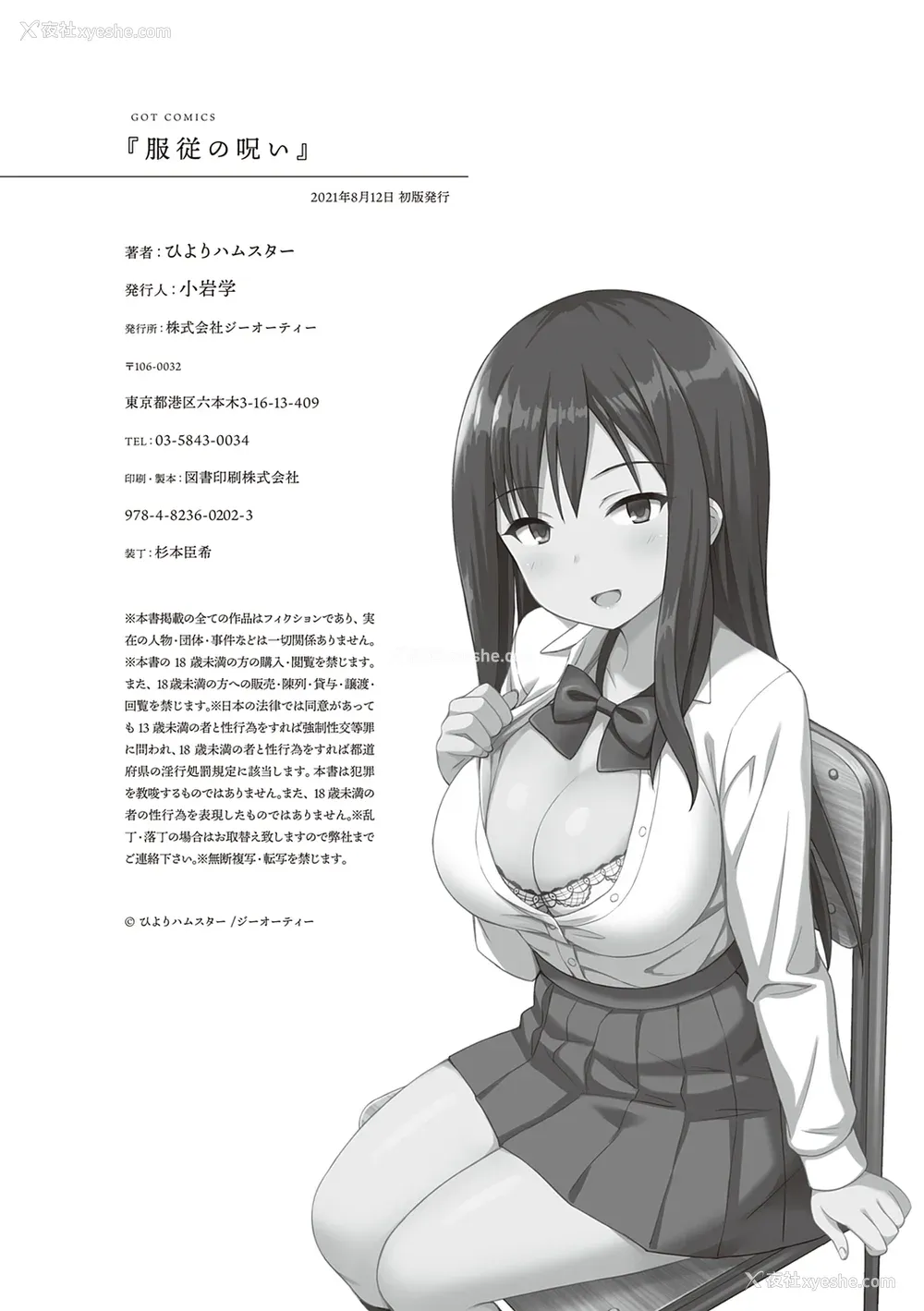 214P - [ひよりハムスター] 服従の呪い [デジタル特装版] [中文]