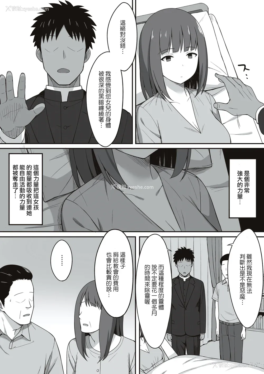 223P - [ひよりハムスター] 服従の呪い [デジタル特装版] [中文]