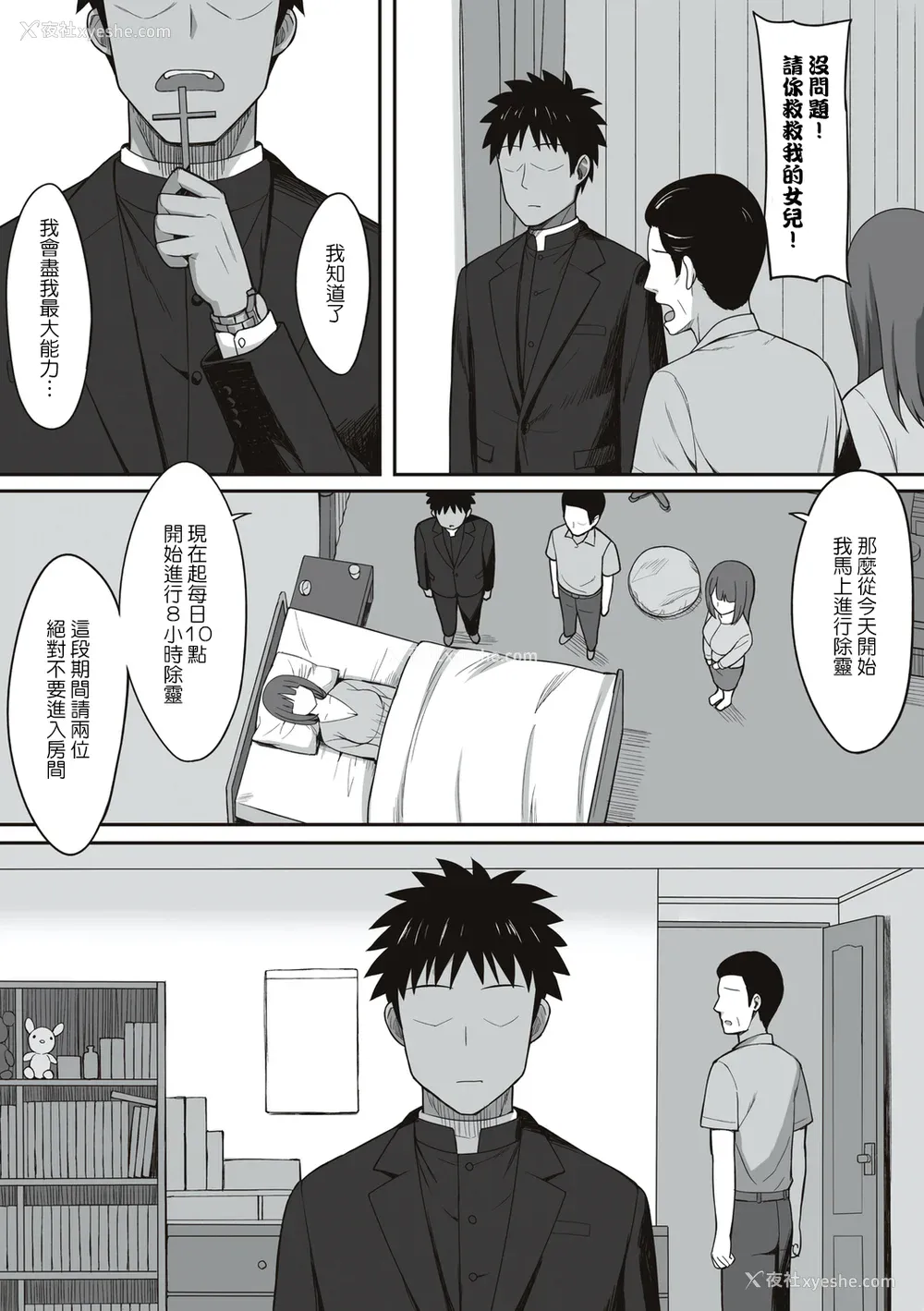 224P - [ひよりハムスター] 服従の呪い [デジタル特装版] [中文]