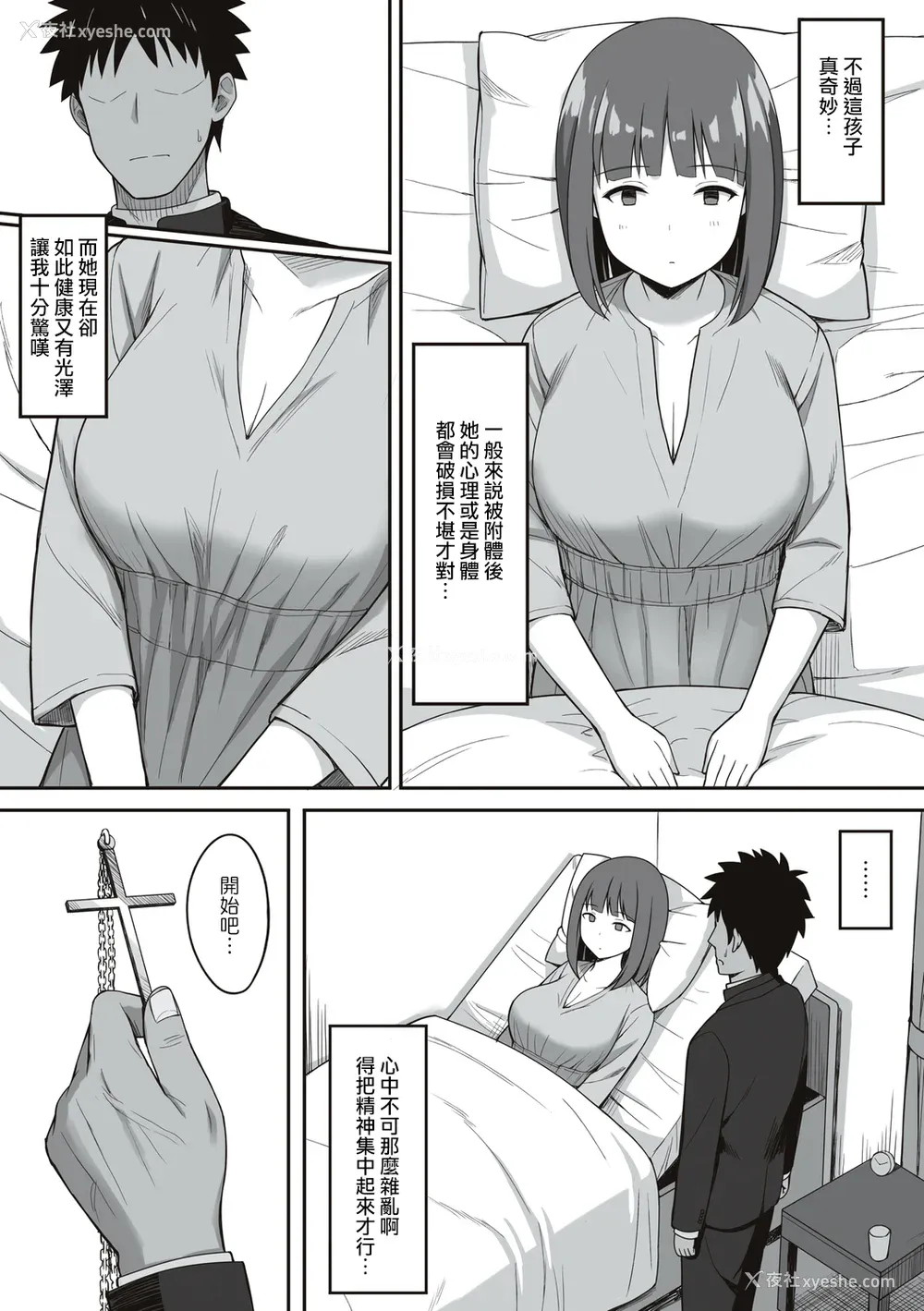 225P - [ひよりハムスター] 服従の呪い [デジタル特装版] [中文]