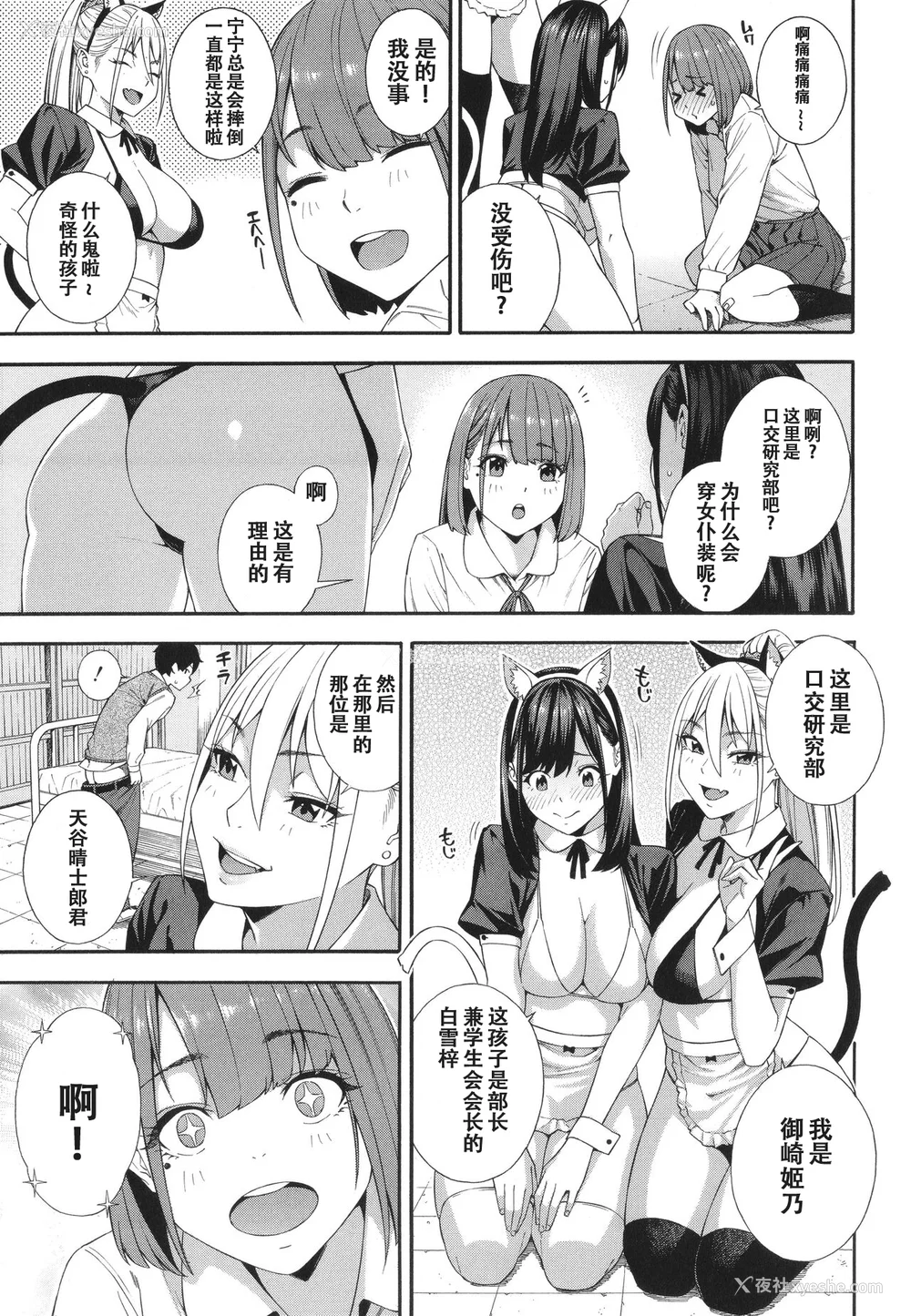 102P - [ぞんだ] フェラチオ研究部 [中国翻訳] ]无修正]