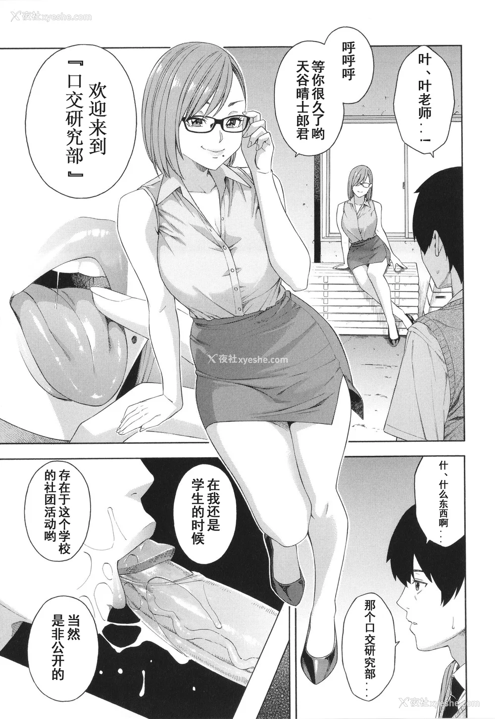 10P - [ぞんだ] フェラチオ研究部 [中国翻訳] ]无修正]