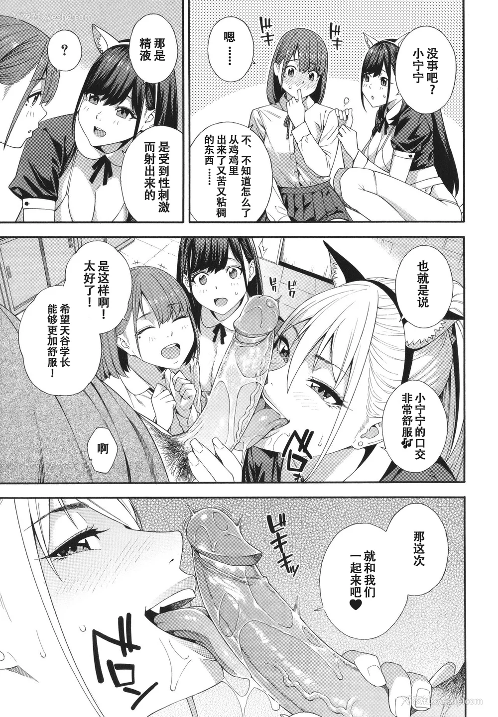 114P - [ぞんだ] フェラチオ研究部 [中国翻訳] ]无修正]