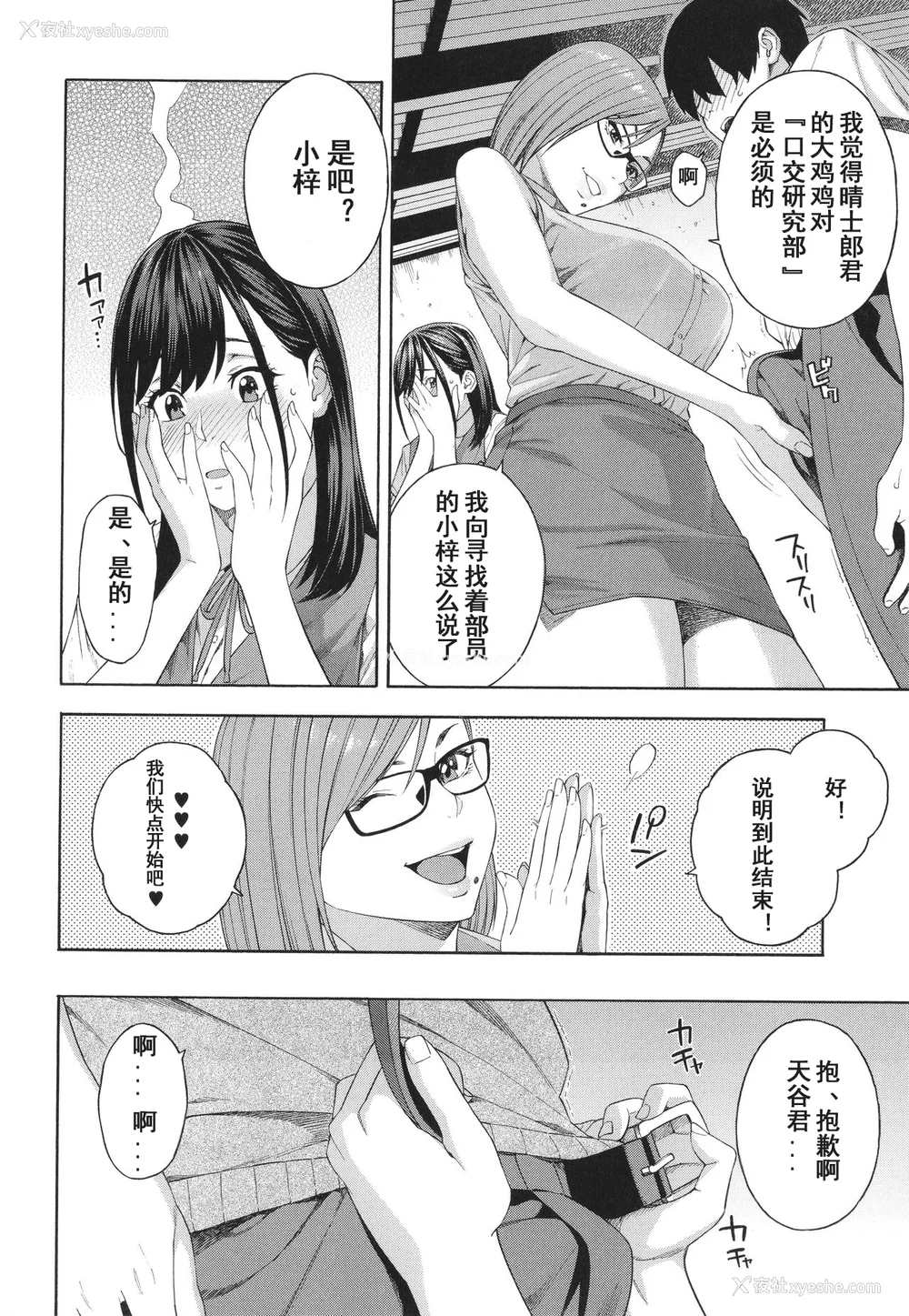 13P - [ぞんだ] フェラチオ研究部 [中国翻訳] ]无修正]