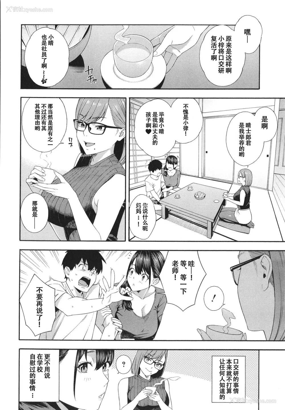 144P - [ぞんだ] フェラチオ研究部 [中国翻訳] ]无修正]