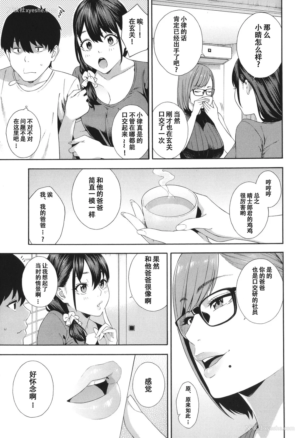 145P - [ぞんだ] フェラチオ研究部 [中国翻訳] ]无修正]