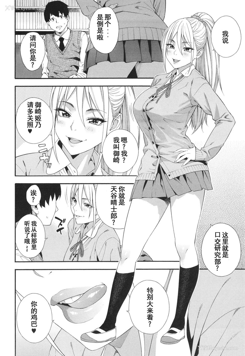 55P - [ぞんだ] フェラチオ研究部 [中国翻訳] ]无修正]