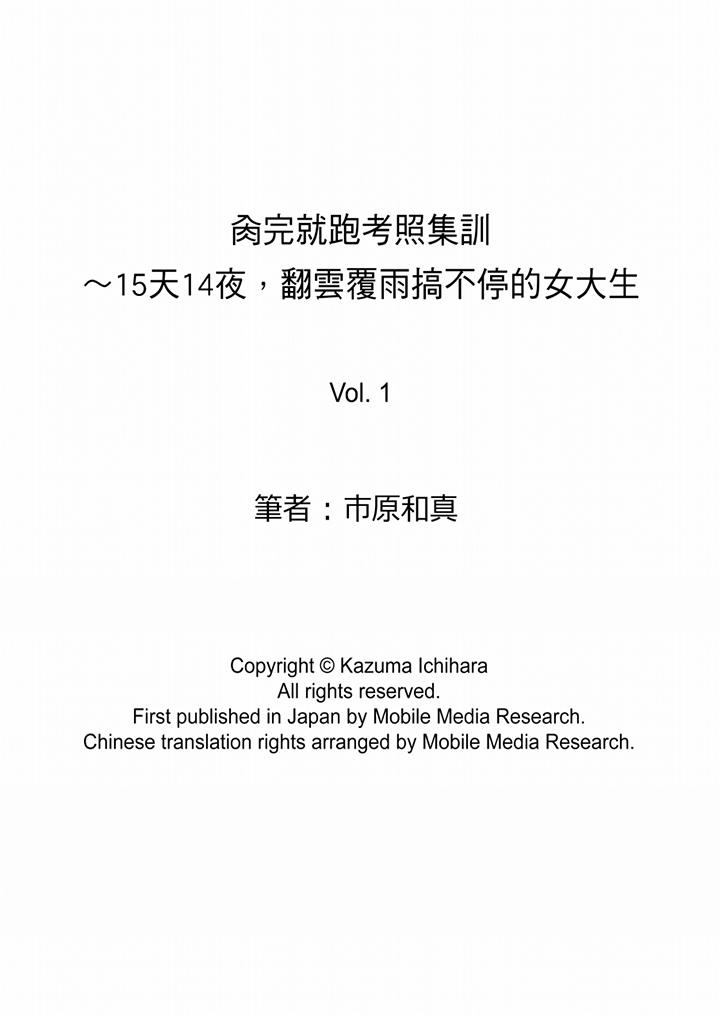 14P - 肏完就跑考照集训～15天14夜，翻云覆雨搞不停的女大生