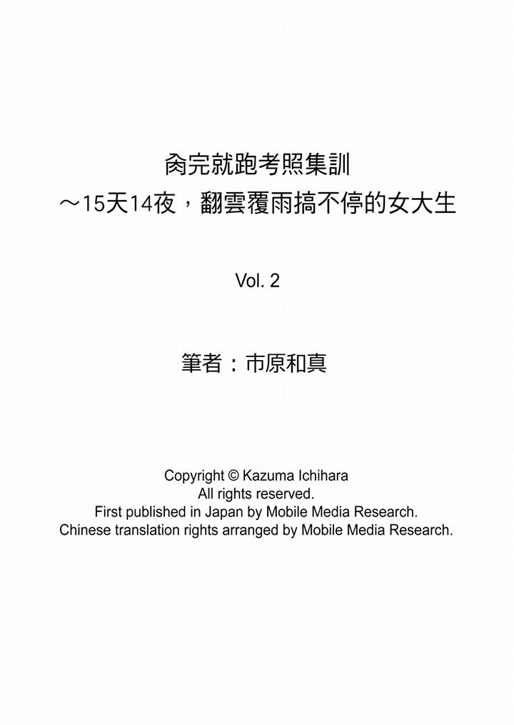 14P - 肏完就跑考照集训～15天14夜，翻云覆雨搞不停的女大生