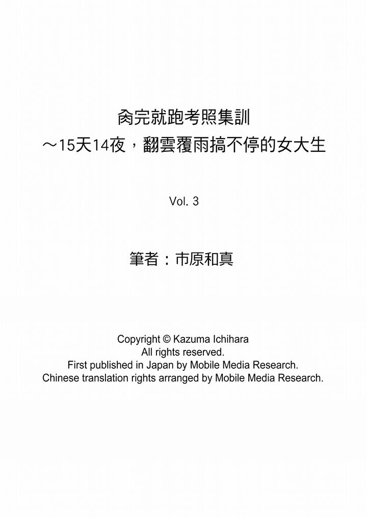 14P - 肏完就跑考照集训～15天14夜，翻云覆雨搞不停的女大生