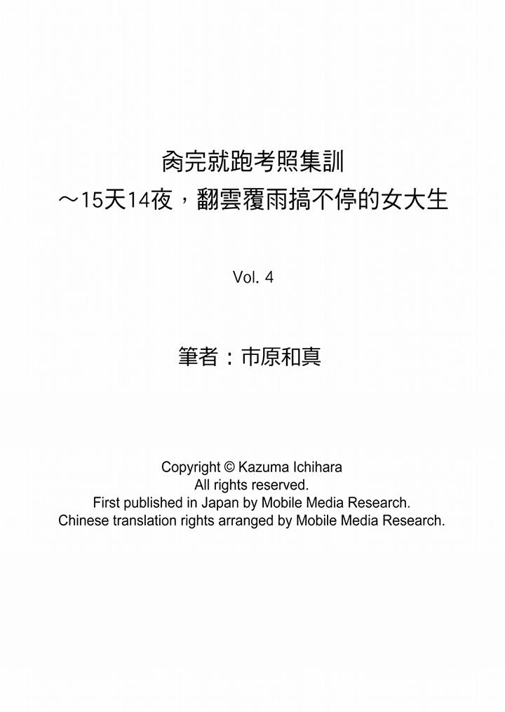 14P - 肏完就跑考照集训～15天14夜，翻云覆雨搞不停的女大生