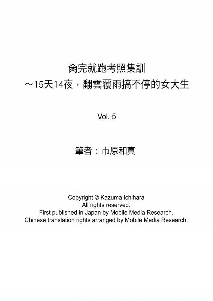 14P - 肏完就跑考照集训～15天14夜，翻云覆雨搞不停的女大生