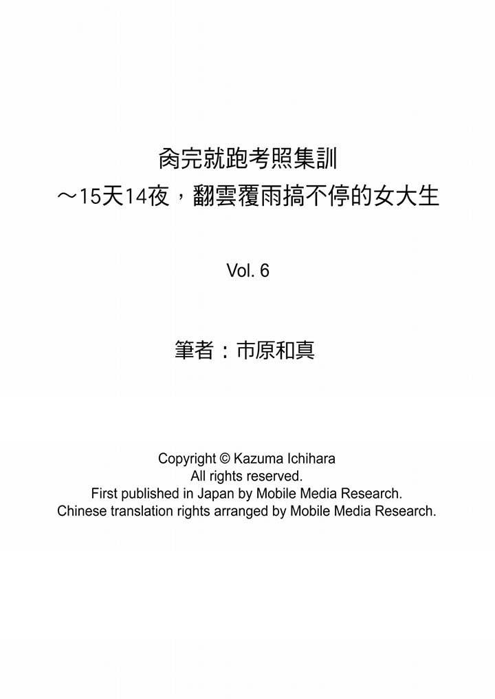 14P - 肏完就跑考照集训～15天14夜，翻云覆雨搞不停的女大生