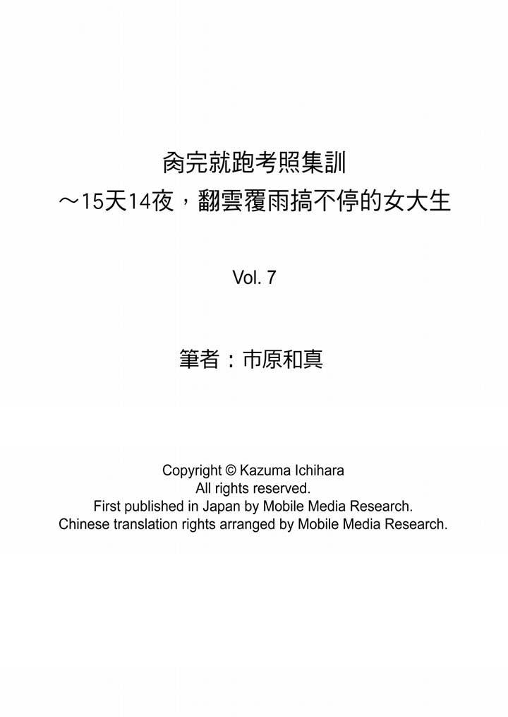 14P - 肏完就跑考照集训～15天14夜，翻云覆雨搞不停的女大生