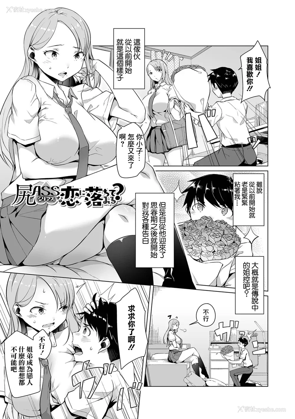 103P - [内东ぐら]恋する乙女はネトラレビッチ