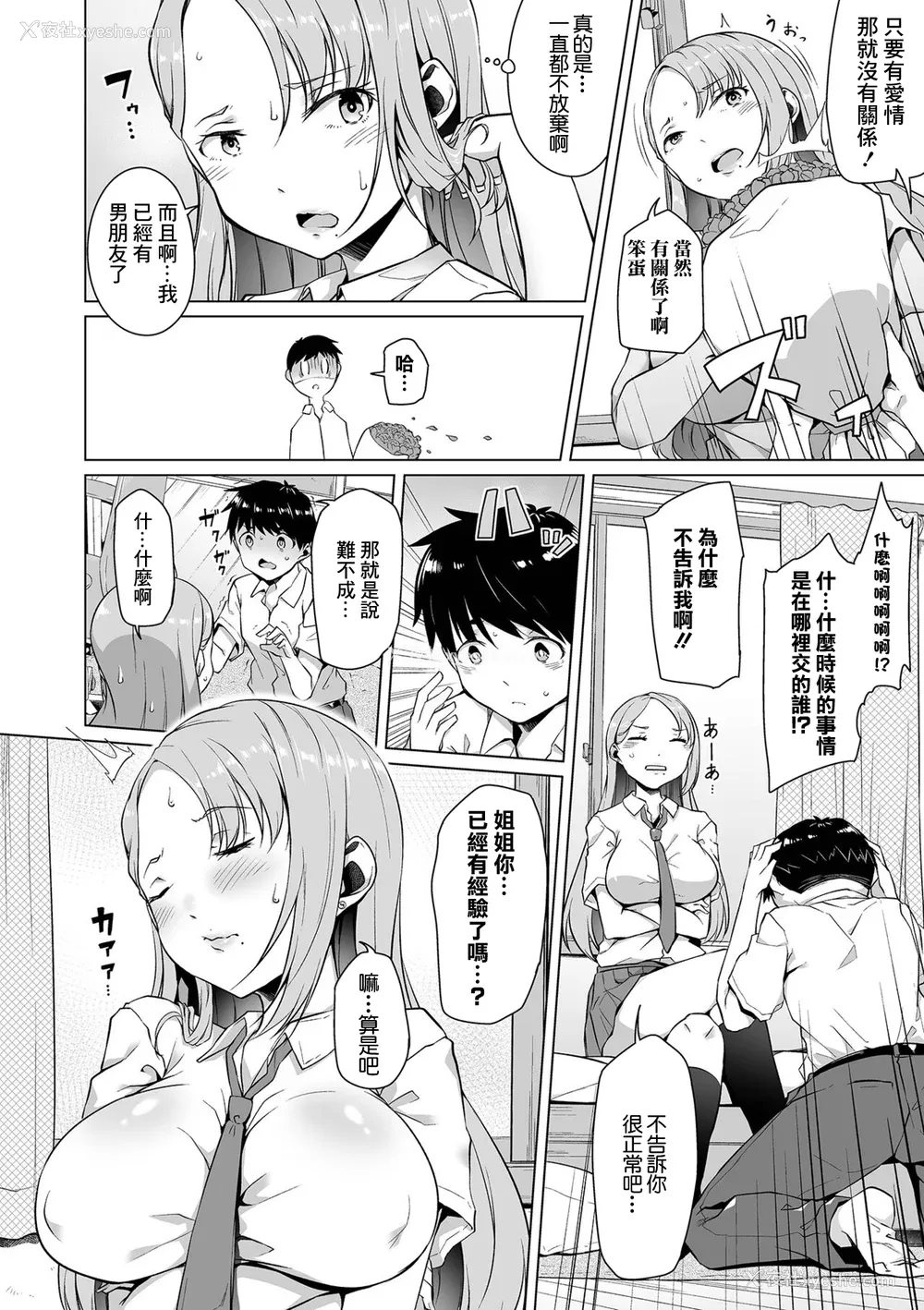 104P - [内东ぐら]恋する乙女はネトラレビッチ