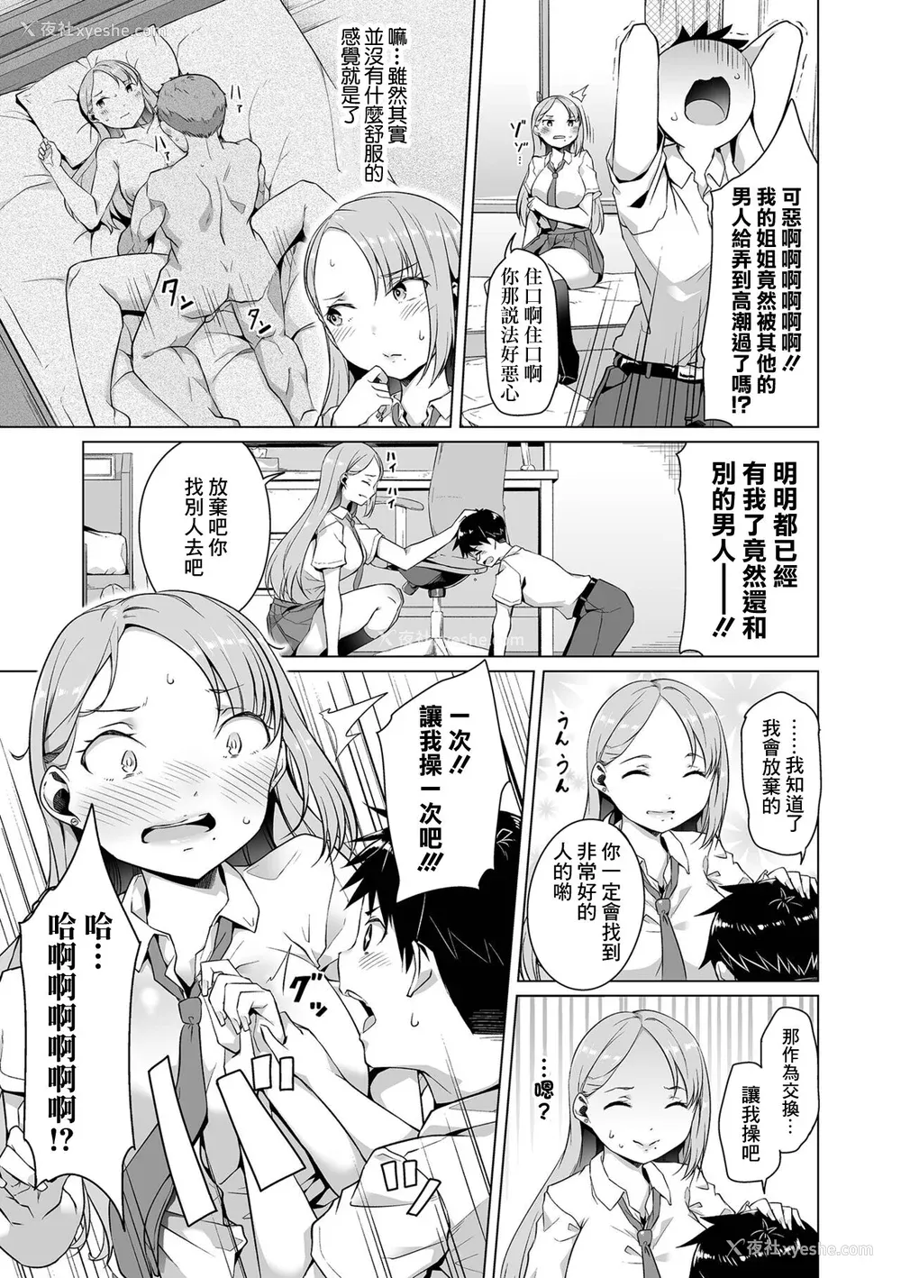 105P - [内东ぐら]恋する乙女はネトラレビッチ