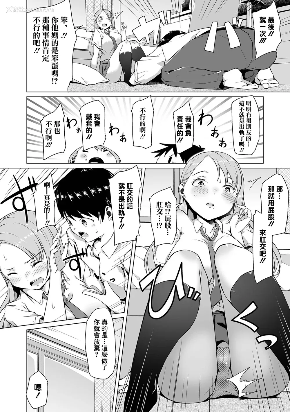 106P - [内东ぐら]恋する乙女はネトラレビッチ