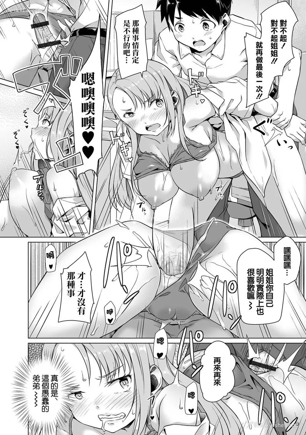 114P - [内东ぐら]恋する乙女はネトラレビッチ