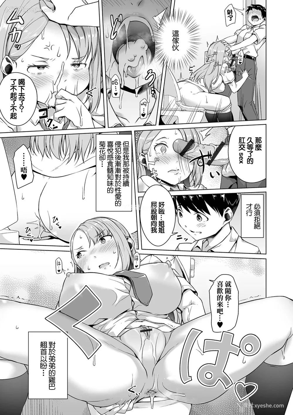 117P - [内东ぐら]恋する乙女はネトラレビッチ