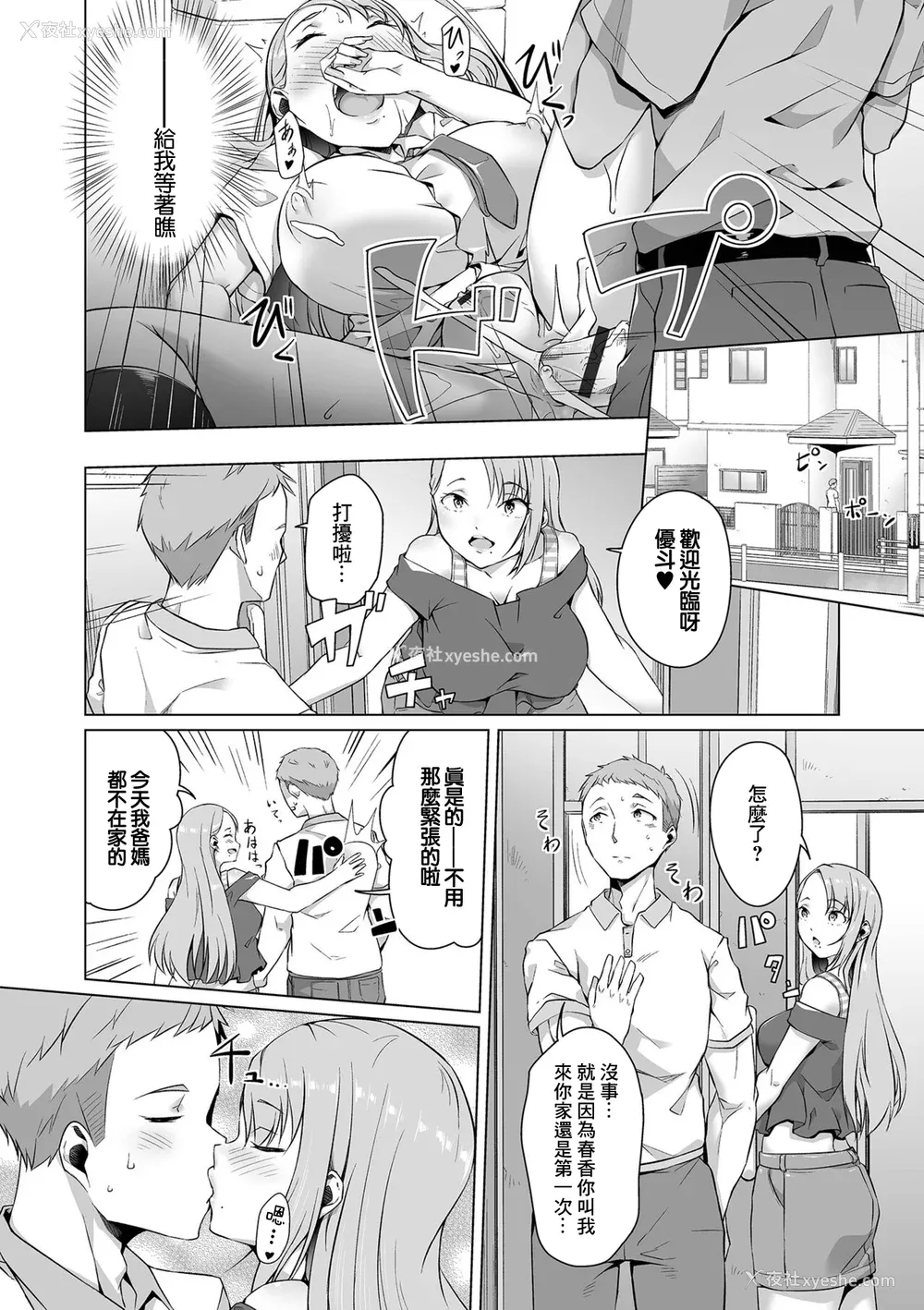 118P - [内东ぐら]恋する乙女はネトラレビッチ