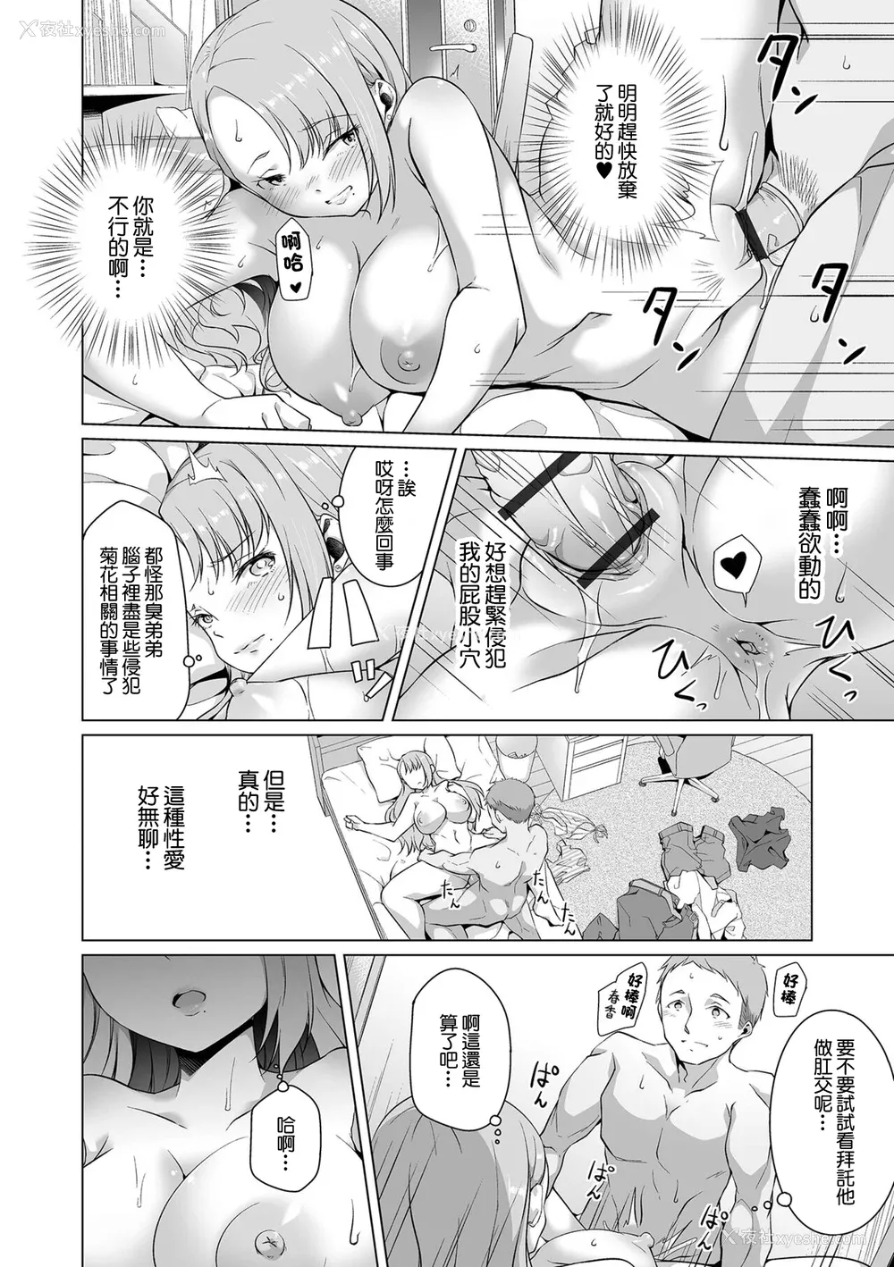 120P - [内东ぐら]恋する乙女はネトラレビッチ