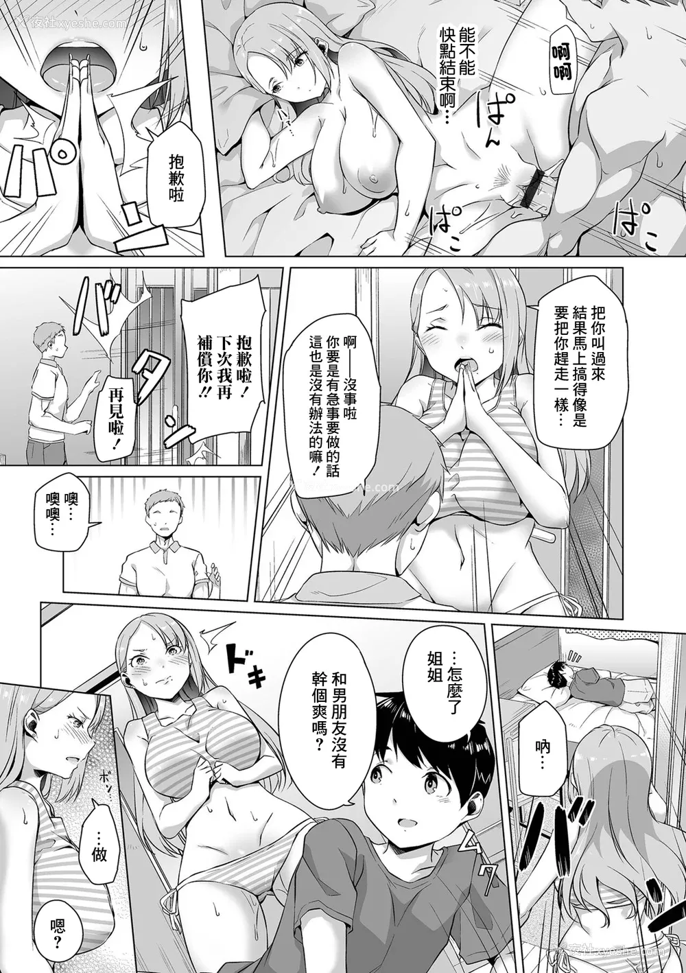 121P - [内东ぐら]恋する乙女はネトラレビッチ