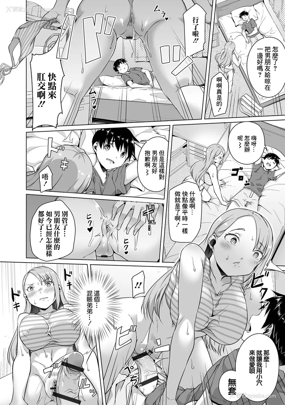 122P - [内东ぐら]恋する乙女はネトラレビッチ