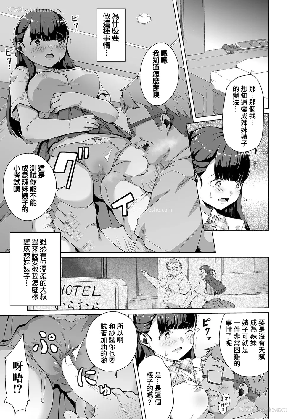 133P - [内东ぐら]恋する乙女はネトラレビッチ