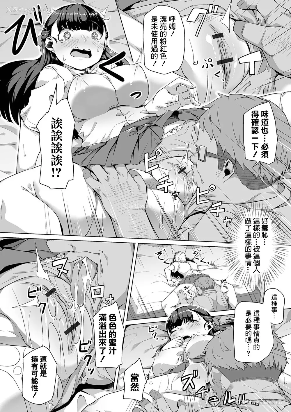 134P - [内东ぐら]恋する乙女はネトラレビッチ