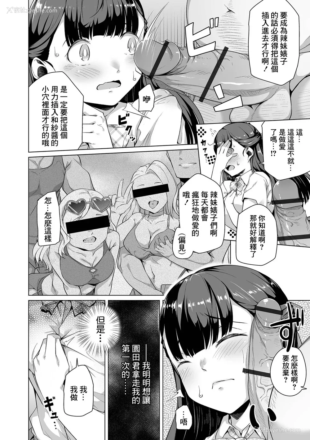 138P - [内东ぐら]恋する乙女はネトラレビッチ