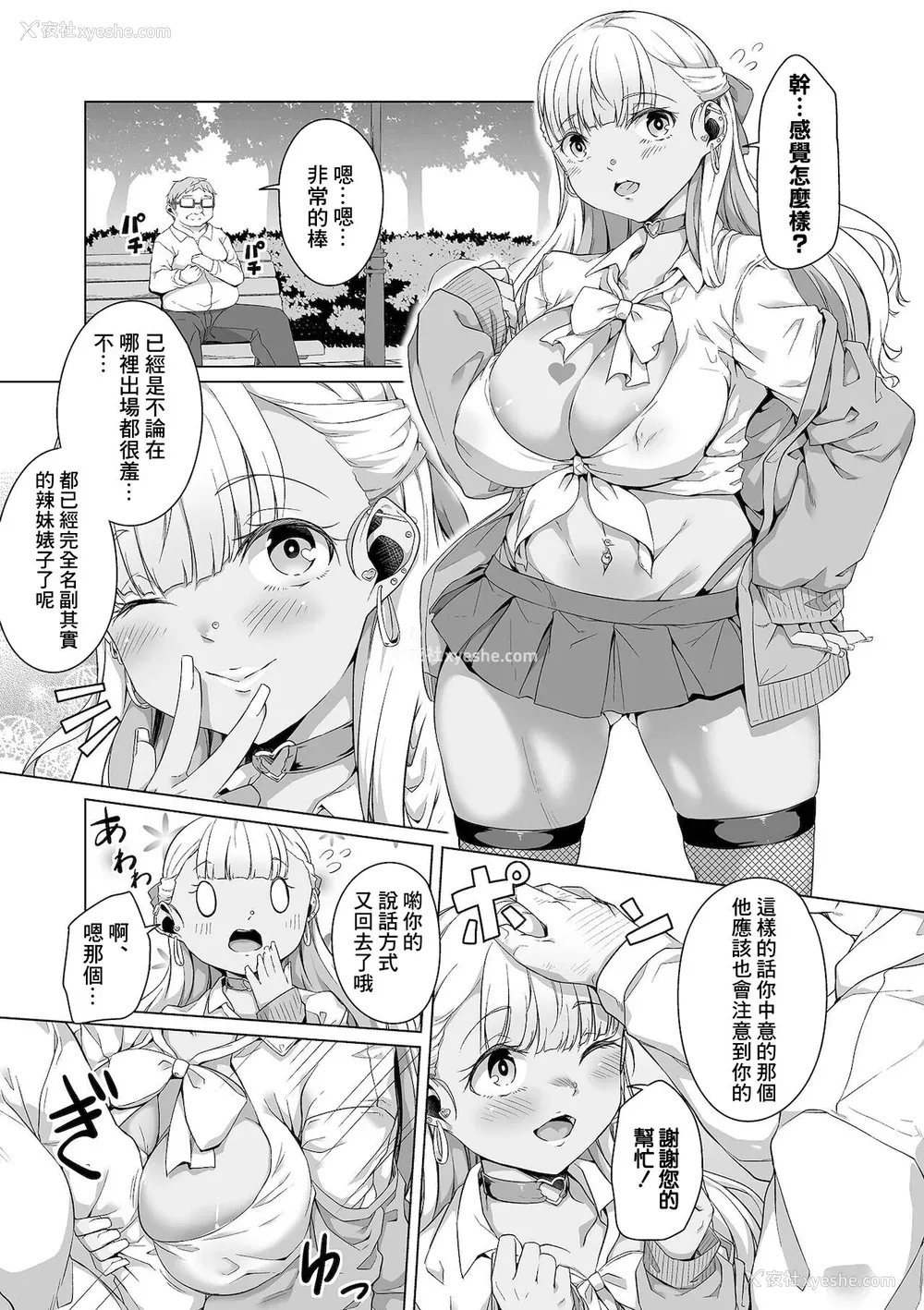 147P - [内东ぐら]恋する乙女はネトラレビッチ