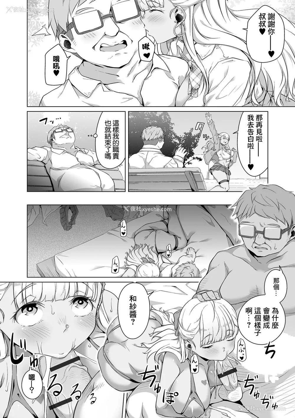 148P - [内东ぐら]恋する乙女はネトラレビッチ