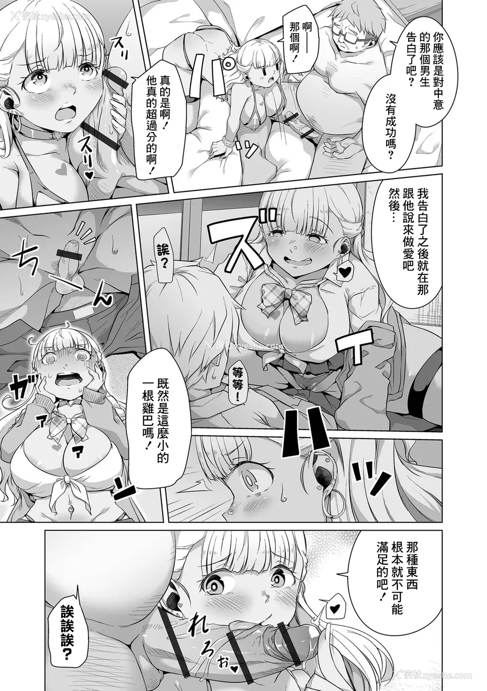 149P - [内东ぐら]恋する乙女はネトラレビッチ