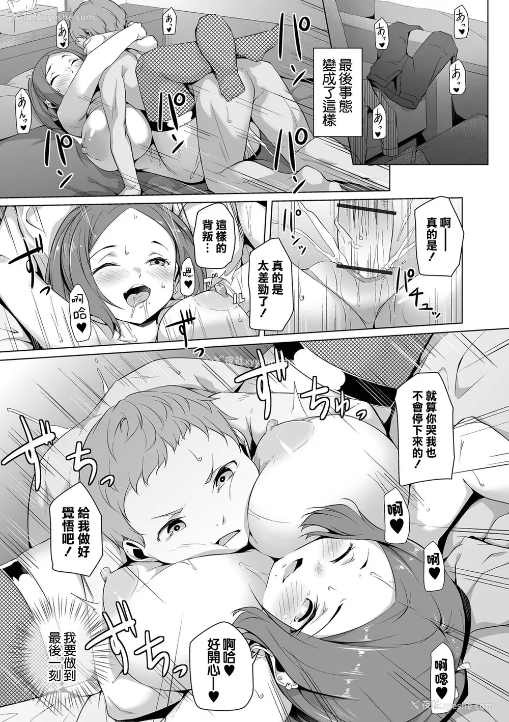 171P - [内东ぐら]恋する乙女はネトラレビッチ
