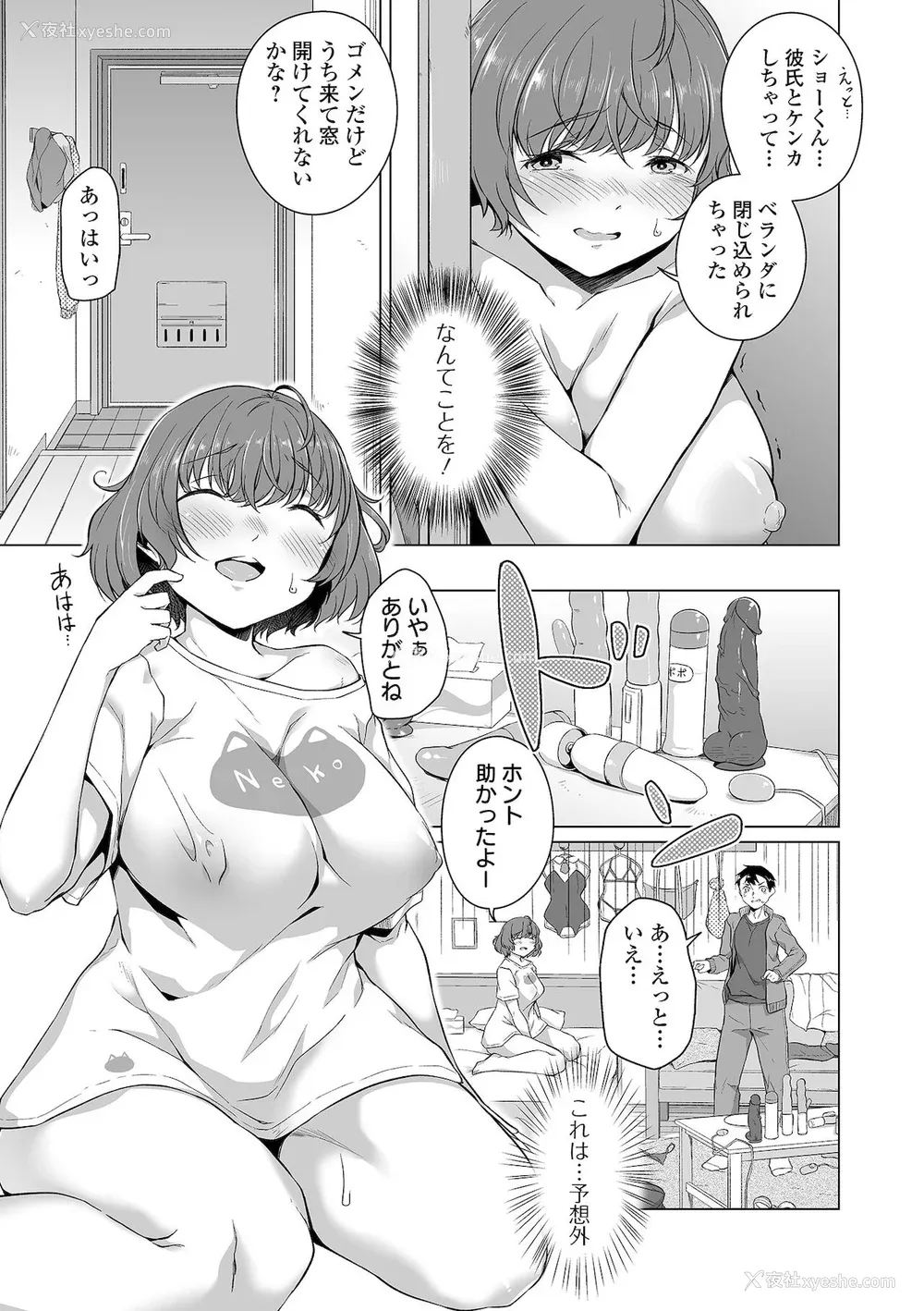 181P - [内东ぐら]恋する乙女はネトラレビッチ