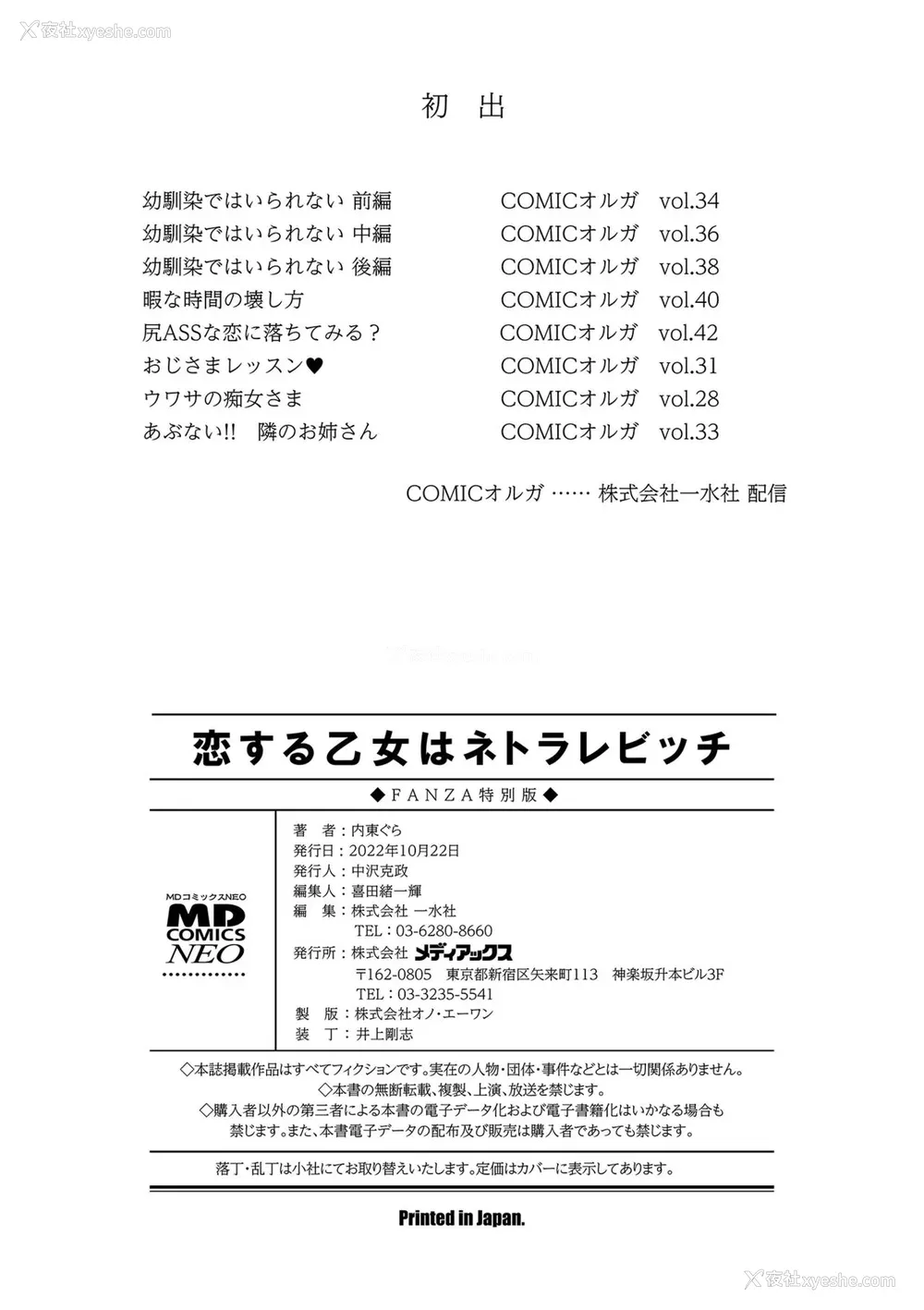 198P - [内东ぐら]恋する乙女はネトラレビッチ