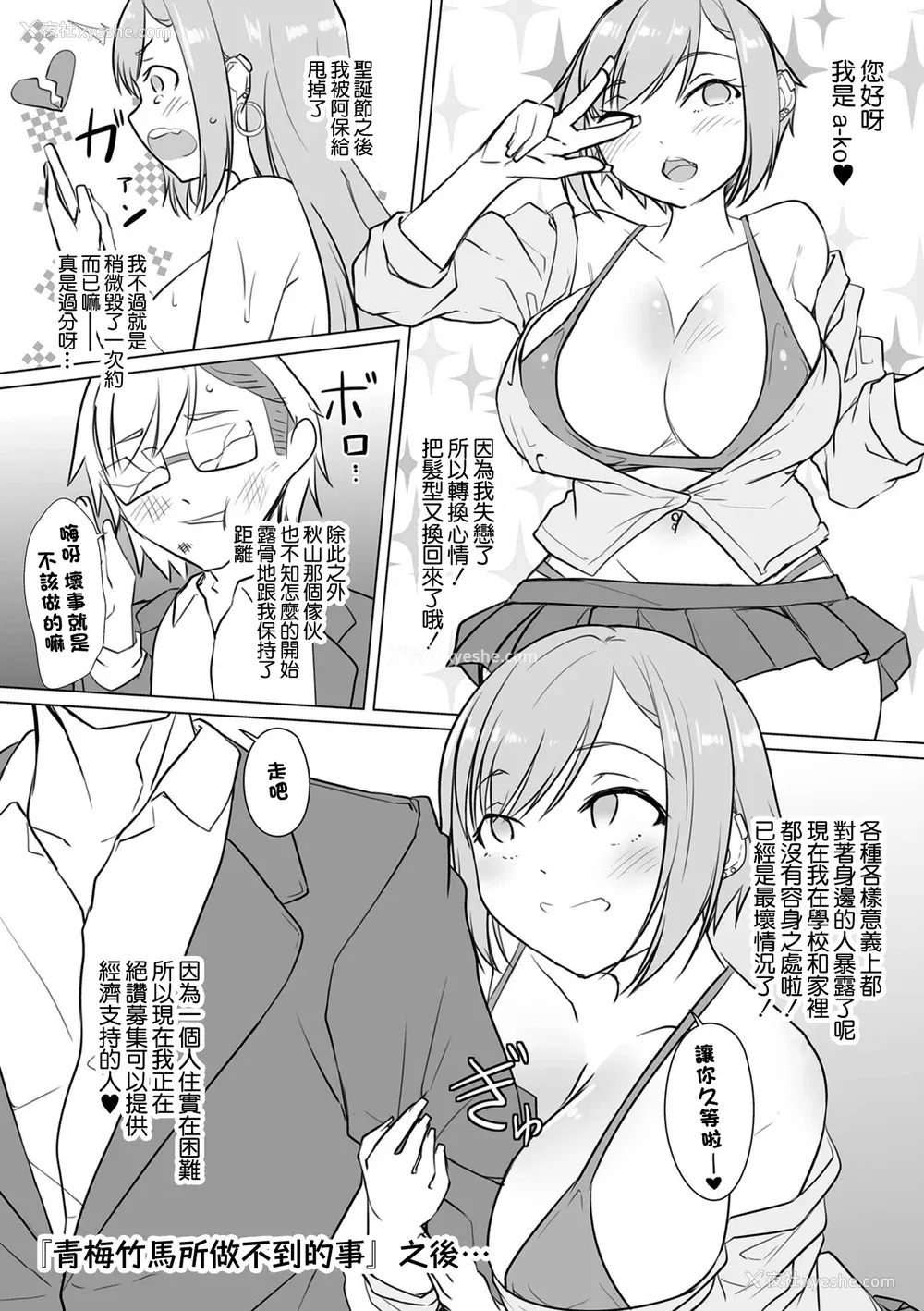 199P - [内东ぐら]恋する乙女はネトラレビッチ