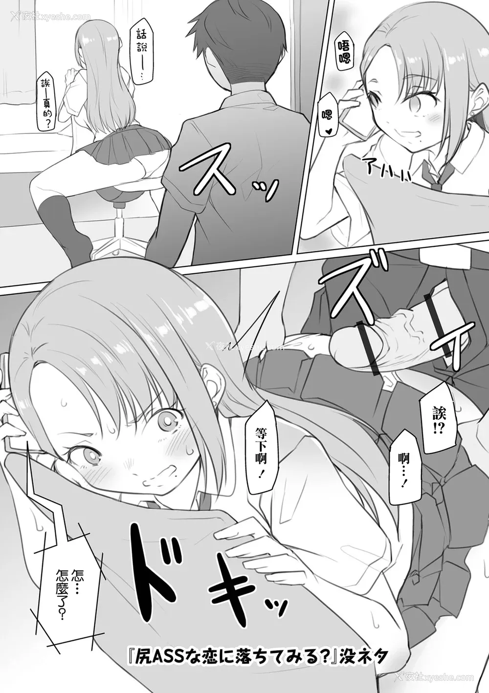 208P - [内东ぐら]恋する乙女はネトラレビッチ