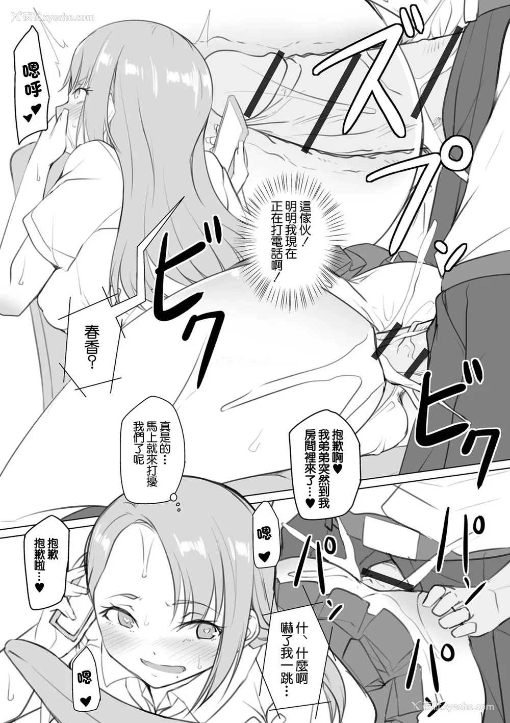 209P - [内东ぐら]恋する乙女はネトラレビッチ