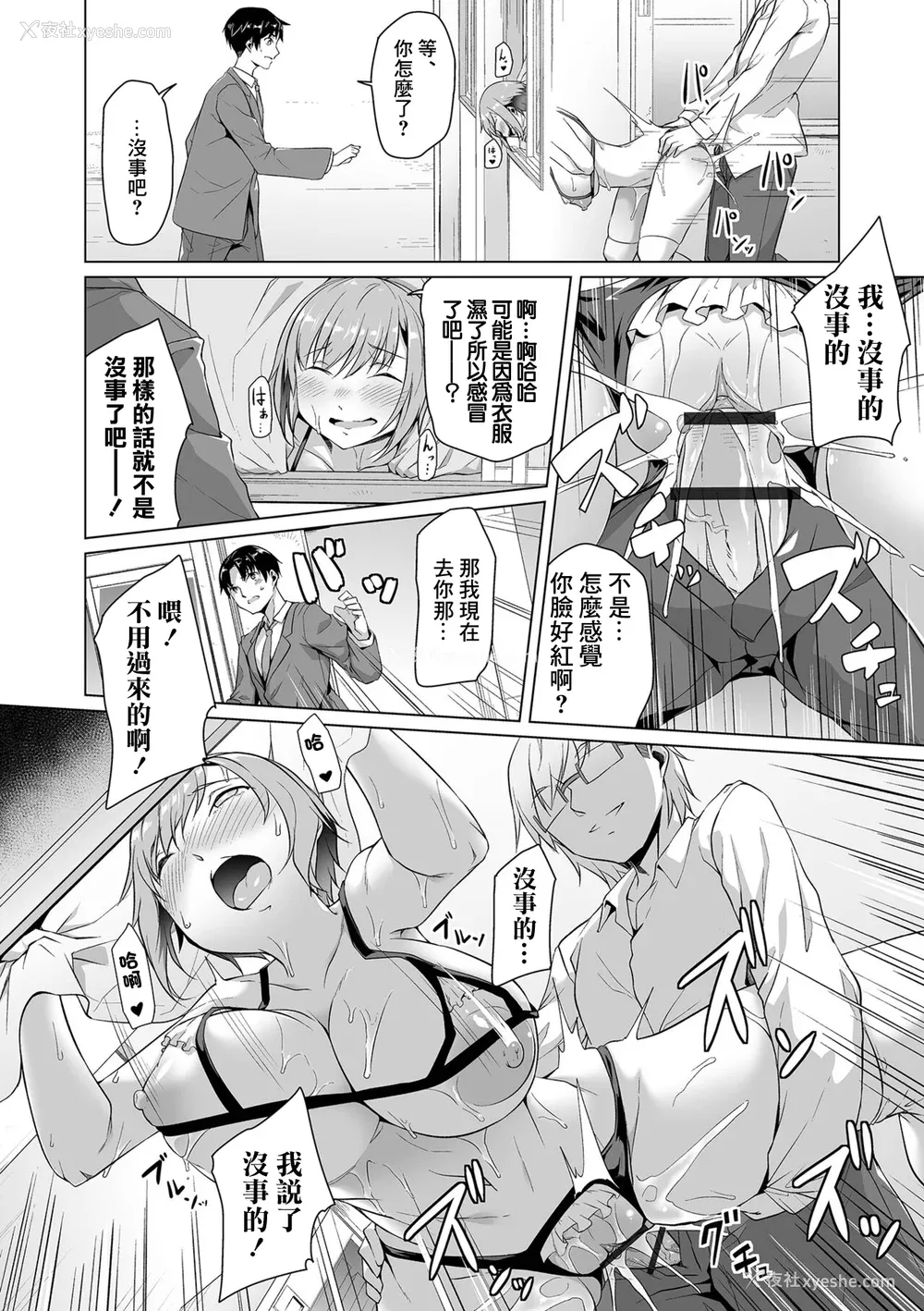 22P - [内东ぐら]恋する乙女はネトラレビッチ