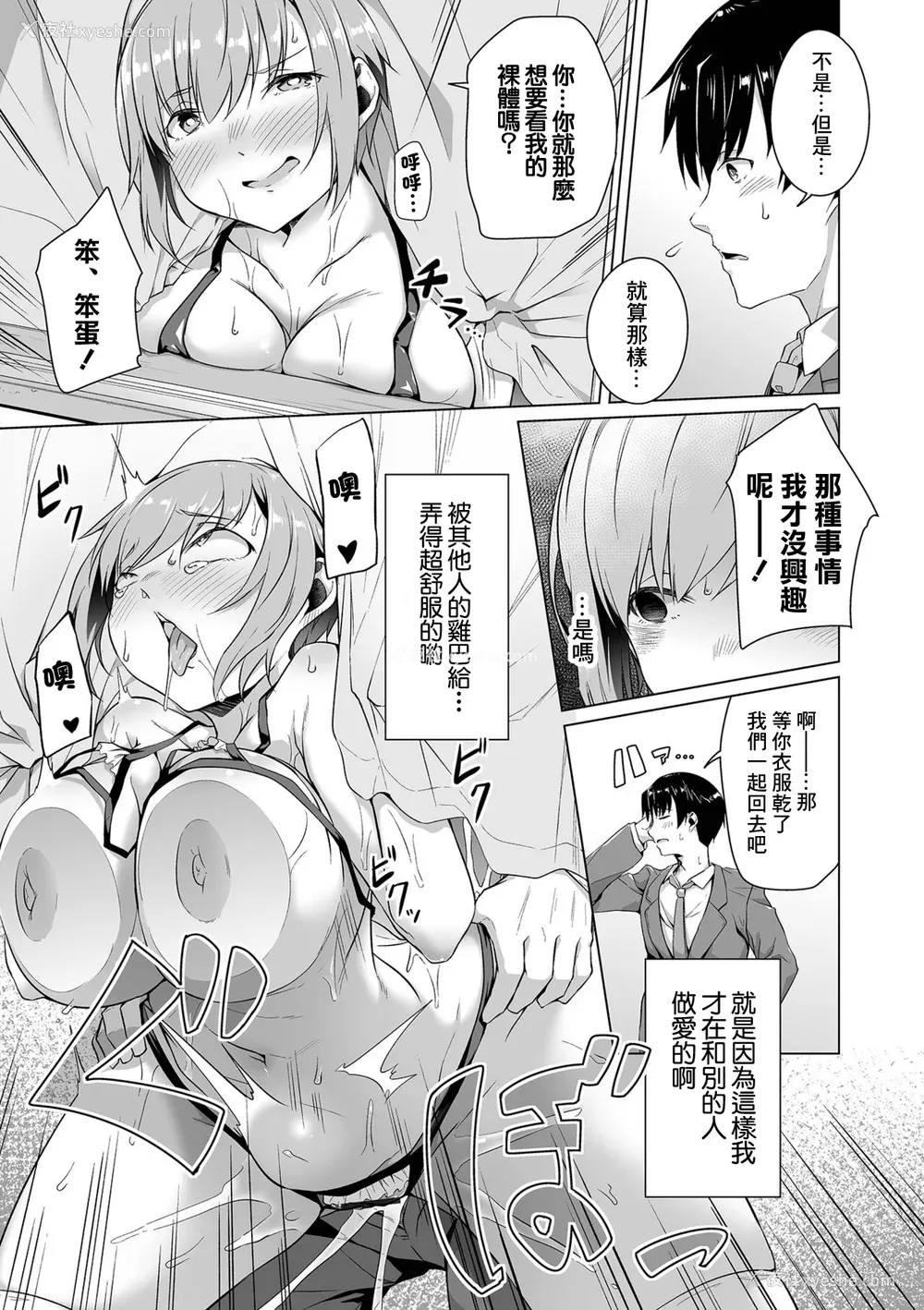 23P - [内东ぐら]恋する乙女はネトラレビッチ