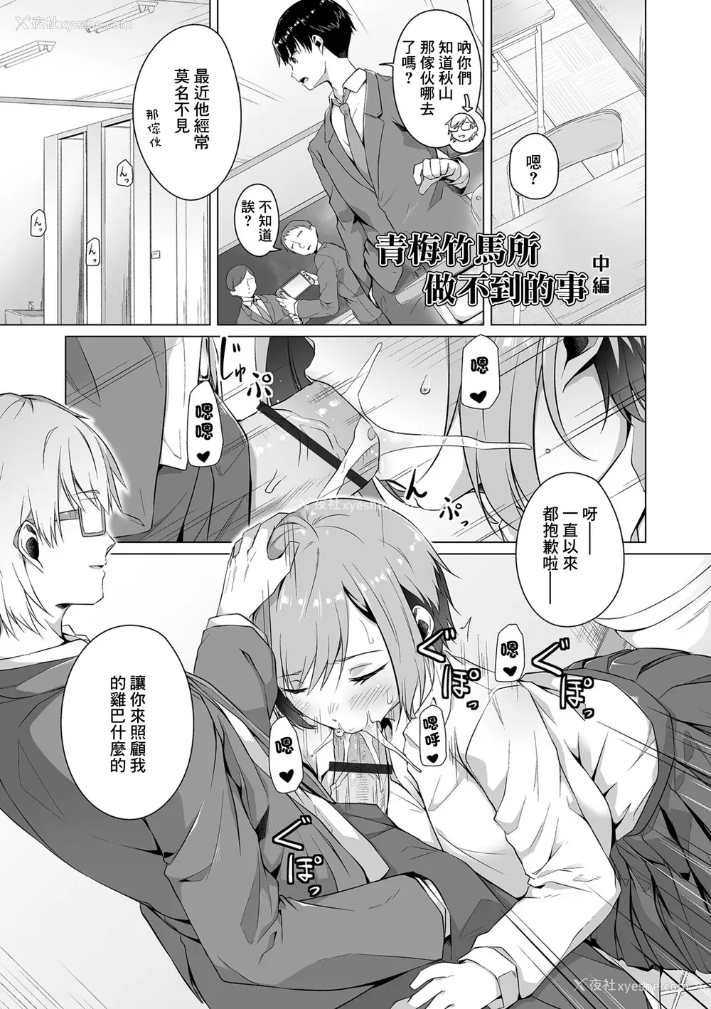 27P - [内东ぐら]恋する乙女はネトラレビッチ