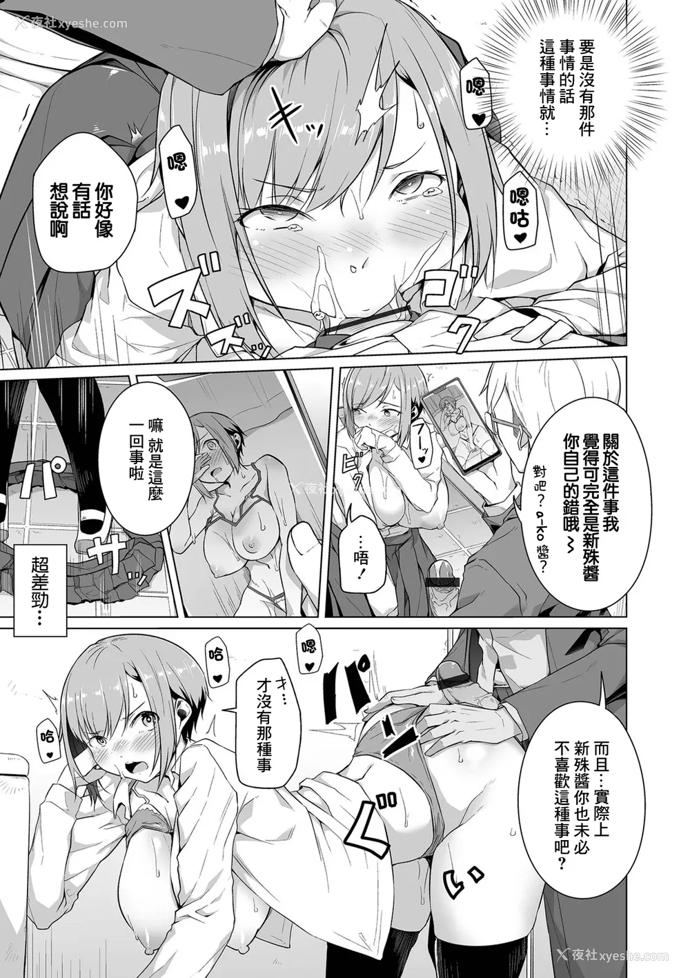 29P - [内东ぐら]恋する乙女はネトラレビッチ