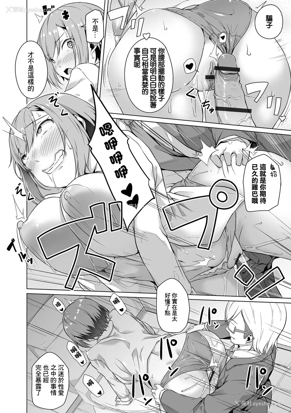30P - [内东ぐら]恋する乙女はネトラレビッチ