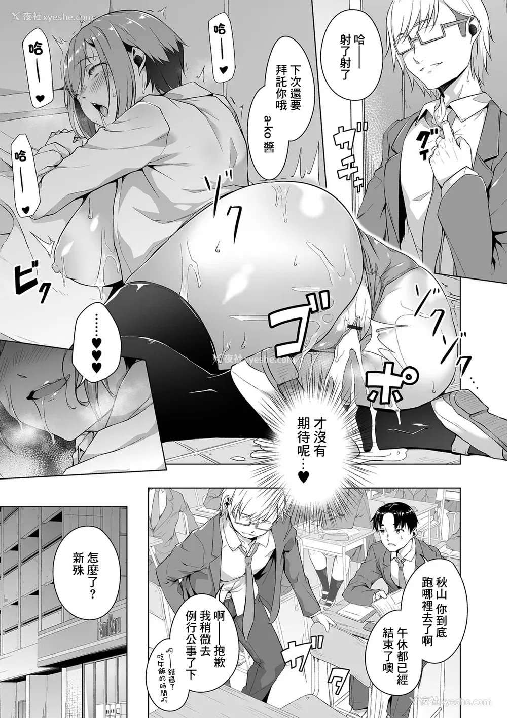 33P - [内东ぐら]恋する乙女はネトラレビッチ