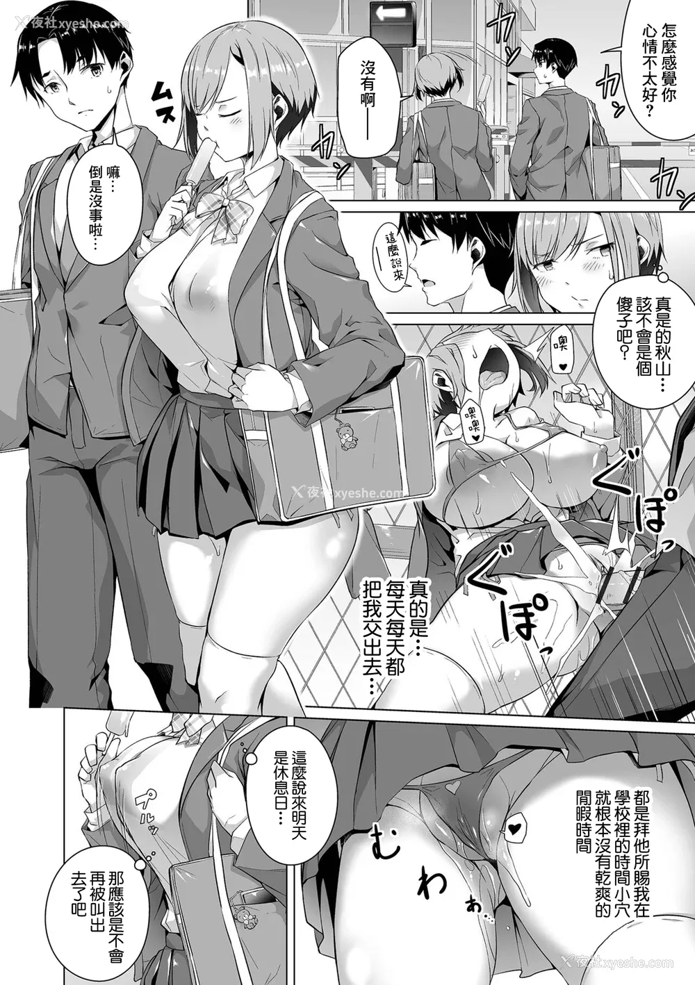 34P - [内东ぐら]恋する乙女はネトラレビッチ
