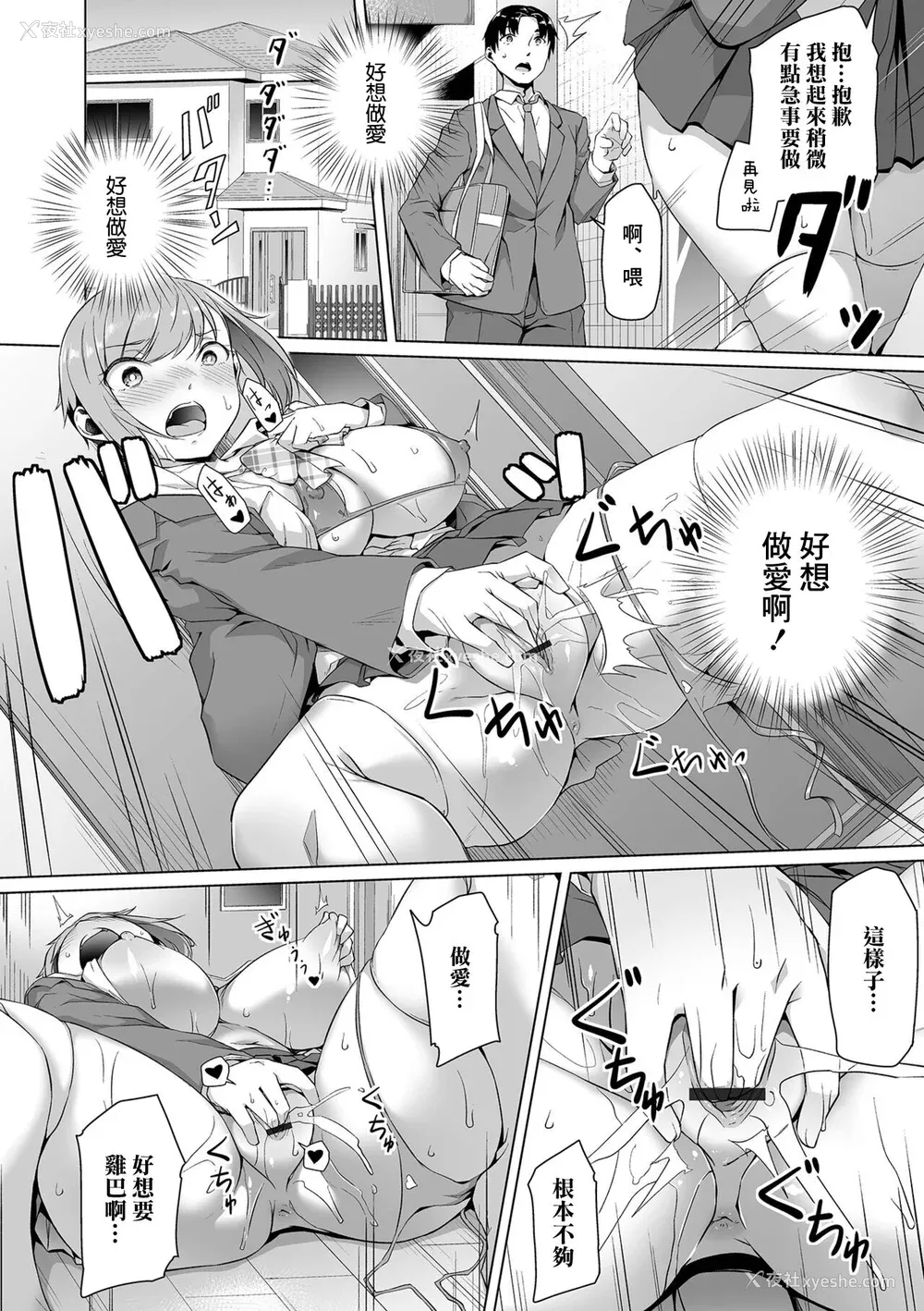 36P - [内东ぐら]恋する乙女はネトラレビッチ