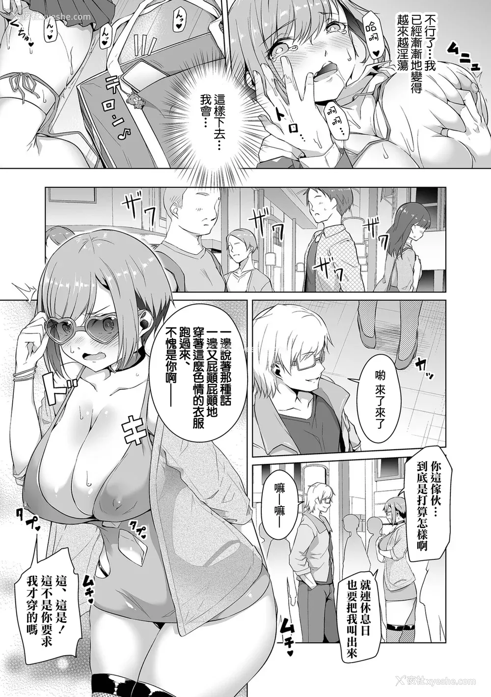 37P - [内东ぐら]恋する乙女はネトラレビッチ